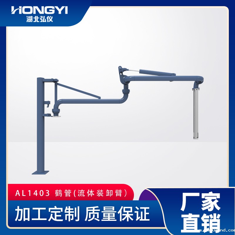顶部装卸鹤管AL1403