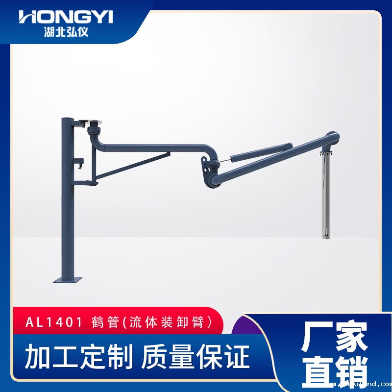 硝酸/硫酸汽车装车鹤管