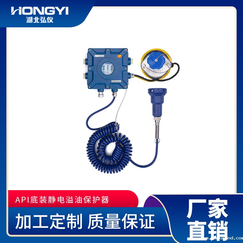 API底装静电溢油保护器