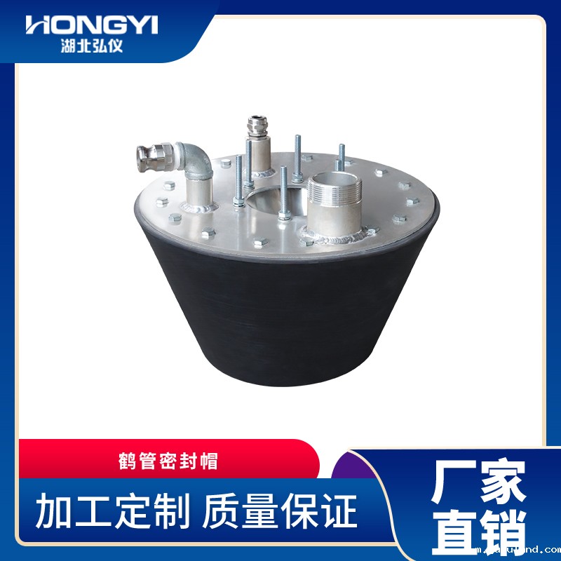 鹤管密封帽