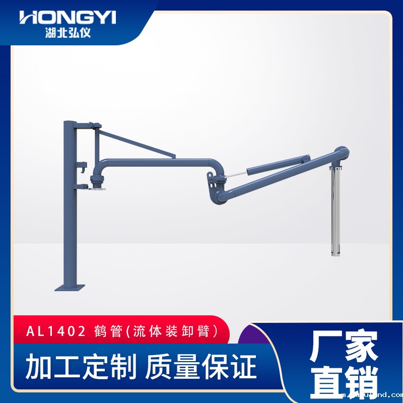 AL1402F1衬四氟顶部装车鹤管